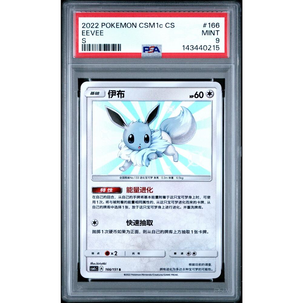 PSA 9 MINT Eevee 166/151 Pokémon Simplified Chinese CSM1c Shiny Holo Rare
